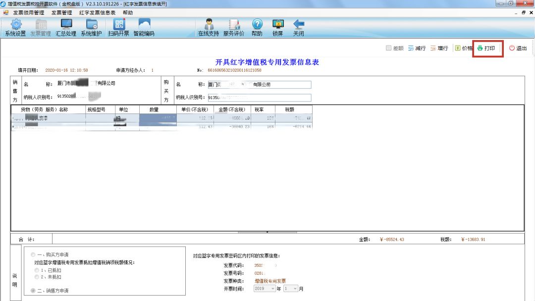 開具紅字增值稅專用發(fā)票信息表出錯(cuò)，怎么辦？