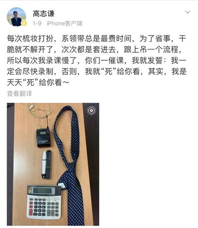 高志謙老師：別再催我錄課啦！否則......