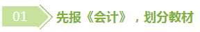 全職媽媽注會稅務師同時備考 三個階段學習 效率杠杠的！