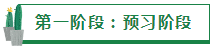 【有人@你】目標(biāo)分解 階段備考——2020注會(huì)備考的4個(gè)階段