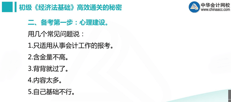 楊軍老師三步法教你順利通過初級(jí)職稱《經(jīng)濟(jì)法基礎(chǔ)》