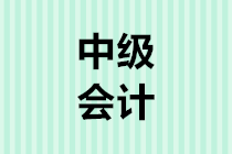 2020年中級會計報考人數(shù)或?qū)⒃賱?chuàng)新高，如何搶得先機？