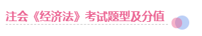 這些方法好極啦！2020年這樣備考注會(huì)經(jīng)濟(jì)法 問題不大！