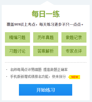 2020注會(huì)備考你不可缺少的——海量題庫 精選習(xí)題錯(cuò)題！