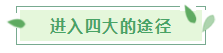 【揭秘四大】應(yīng)屆畢業(yè)生進(jìn)“四大”？CPA證書(shū)考了嗎？