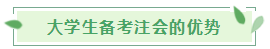 【揭秘四大】應(yīng)屆畢業(yè)生進(jìn)“四大”？CPA證書(shū)考了嗎？