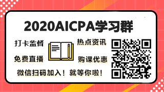 備考不是一人的事情！在你AICPA備考路上有“另一半”相隨嗎？