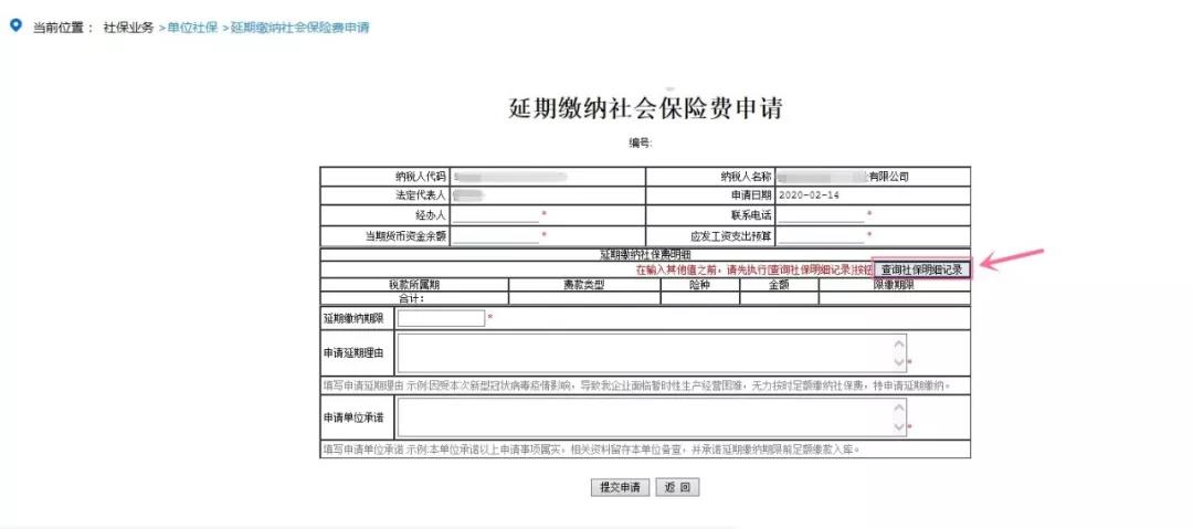 延期繳納社保費(fèi)，五步驟輕松網(wǎng)上辦！