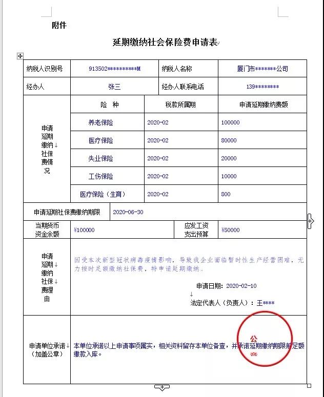 延期繳納社保費(fèi)，五步驟輕松網(wǎng)上辦！