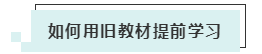 注會新教材沒出 備考2020年CPA怎么利用2019年的教材？