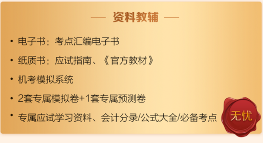 說好一起過中級會計職稱 他們卻偷偷加了油