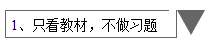 備考中級只看教材不做題？只在意重難點放棄基礎(chǔ)？錯錯錯！