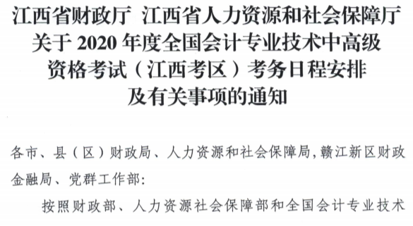 江西九江公布2020年中級會計師報名簡章！