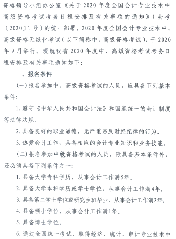 江西九江公布2020年中級會計師報名簡章！