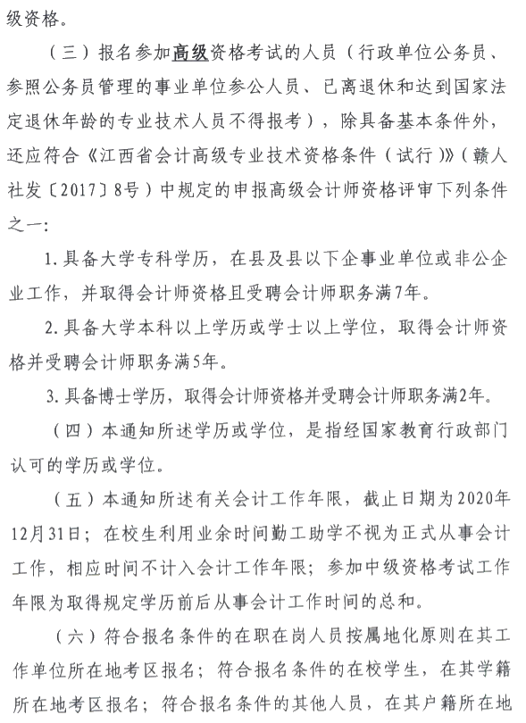 江西九江公布2020年中級會計師報名簡章！