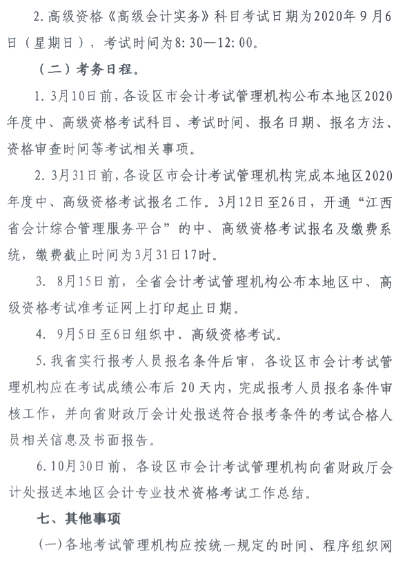 江西九江公布2020年中級會計師報名簡章！