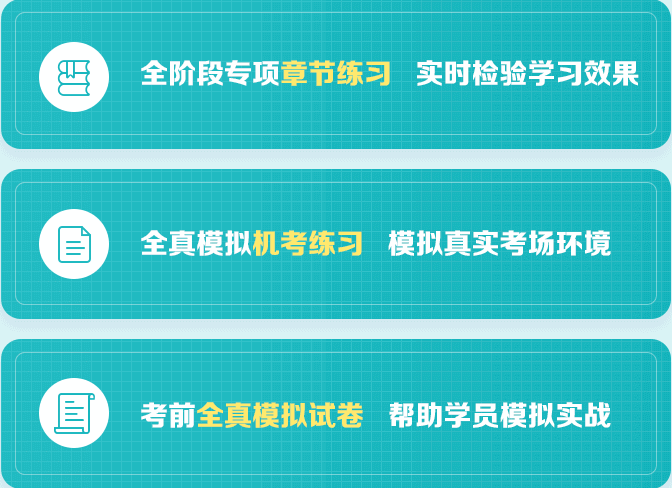 全套備考資料，各種考前習題