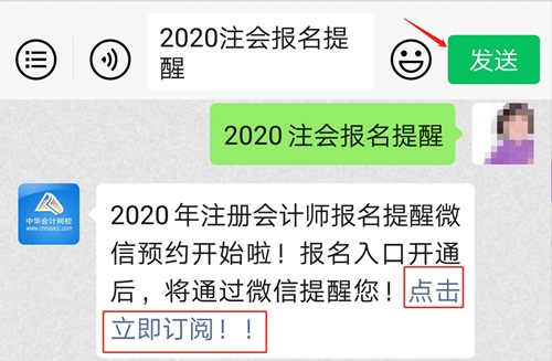 2020注會(huì)預(yù)約報(bào)名提醒上線！預(yù)約走起>