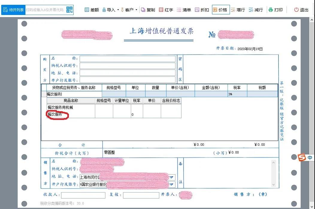 哪些行業(yè)享受疫情防控增值稅免稅政策？免稅發(fā)票怎么開？