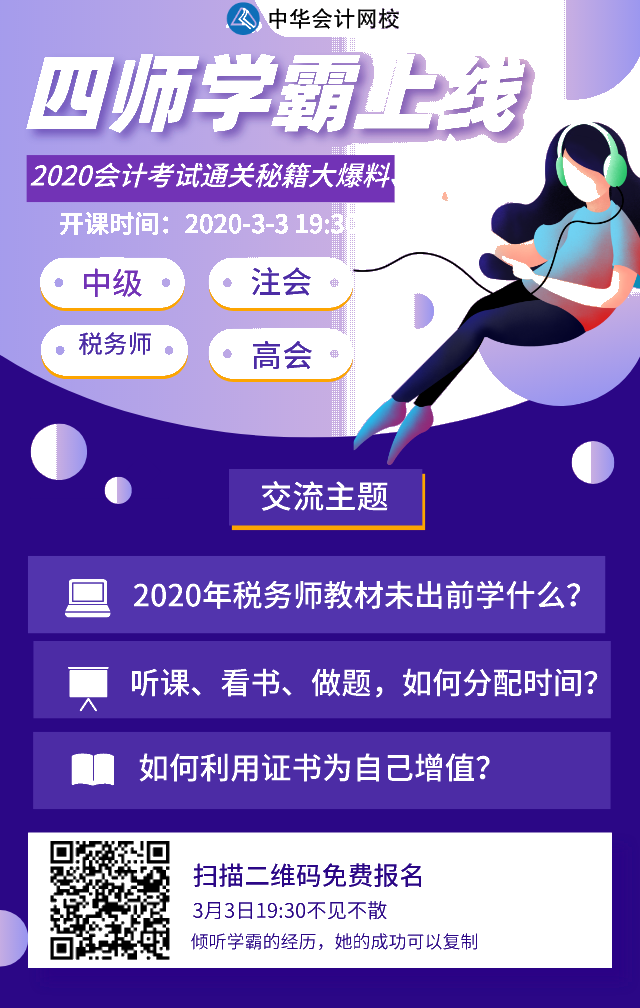 3月3日微信語音交流：稅務(wù)師考生手持“四師”證書成功闖入大型會(huì)計(jì)師事務(wù)所！