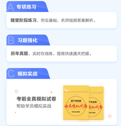 【資產(chǎn)評(píng)估師備考】網(wǎng)校網(wǎng)課+習(xí)題鞏固  在家輕松學(xué)