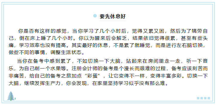 呆在家里只想睡覺？3分鐘教你如何宅家也能高效備考注會！