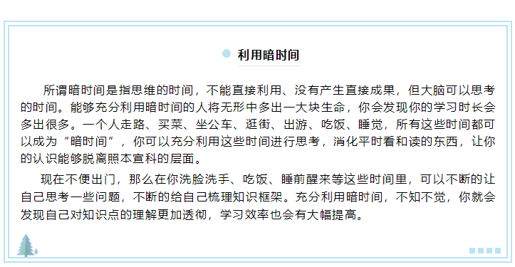 呆在家里只想睡覺？3分鐘教你如何宅家也能高效備考注會！