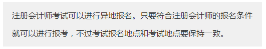 廣東廣州市報(bào)考注冊(cè)會(huì)計(jì)師需要什么條件？可以異地報(bào)名注會(huì)考試嗎？