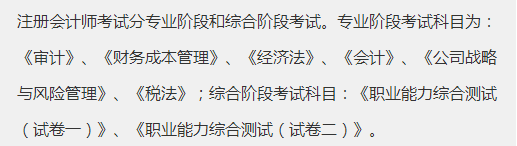 黑龍江2020年注冊會計師報名條件及考試科目