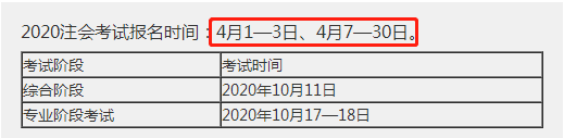 河北石家莊2020年注會(huì)報(bào)名時(shí)間以及報(bào)名注意事項(xiàng)都有什么？