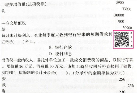 2020年初級會計(jì)職稱備考刷題利器——必刷550題