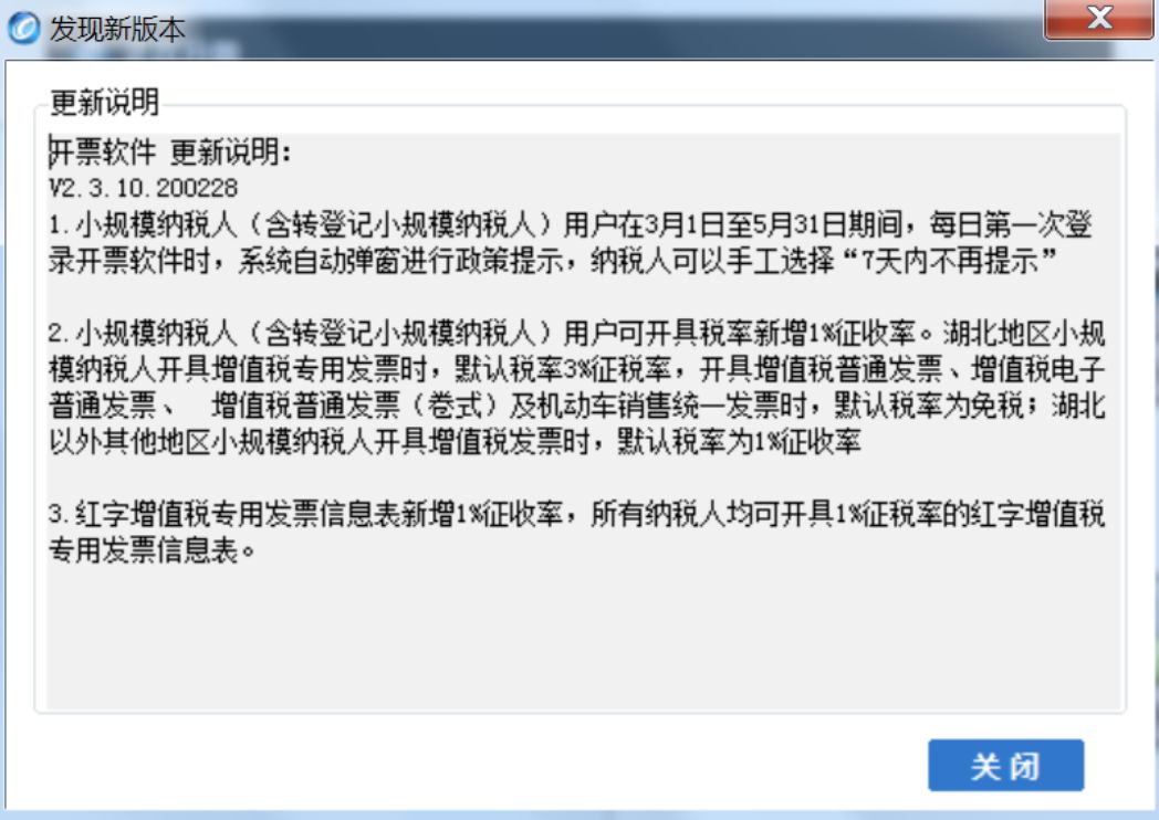 @小規(guī)模納稅人，請務(wù)必在3月份開票前完成開票軟件重大升級！