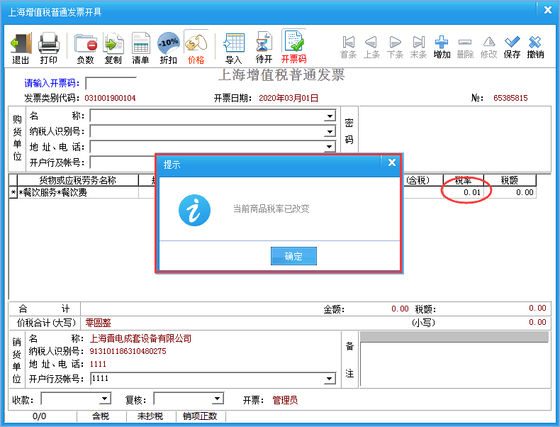 @小規(guī)模納稅人，請務(wù)必在3月份開票前完成開票軟件重大升級！