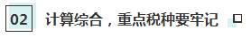 【精華】2020年注會《稅法》整體考試情況分析