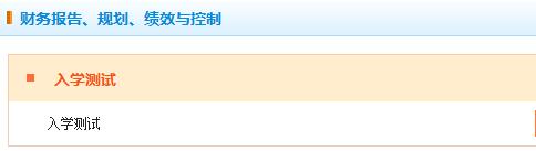 入學(xué)測試