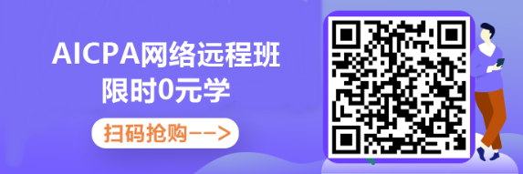 只有財會專業(yè)可以考AICPA嗎？2020年AICPA報名條件是什么？