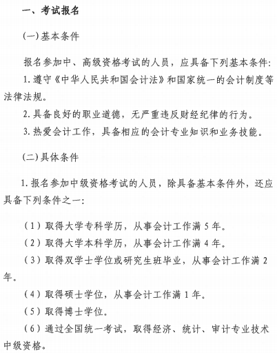 貴州遵義2020年高級會計(jì)師報(bào)名簡章