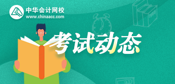 AICPA考試在即！美國注冊會計(jì)師考試題型了解一下！