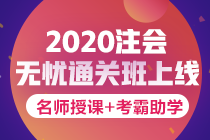 新鮮出爐！注會《審計(jì)》大數(shù)據(jù)考情分析及2020備考建議