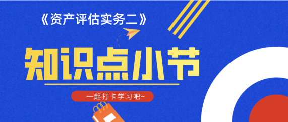 【知識點】《資產(chǎn)評估實務二》第一章企業(yè)價值與企業(yè)價值評估