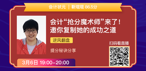 老師狀元經(jīng)驗分享會——引爆CPA學習力的5堂直播課！