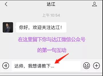  關注！達帥微信公眾號已開通 你想對達帥說的話是這些嗎？