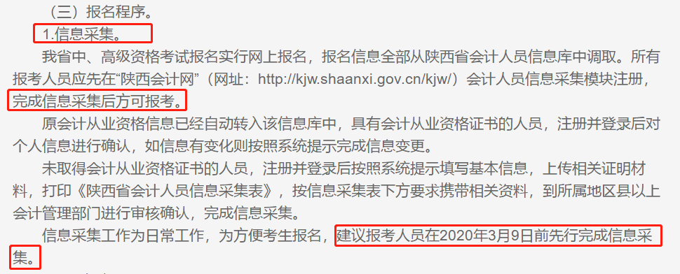 重要通知請注意！未完成信息采集將無法報考中級??？