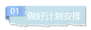 2021年注會備考那么久 為什么還是一無所獲？