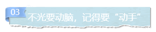 2021年注會備考那么久 為什么還是一無所獲？