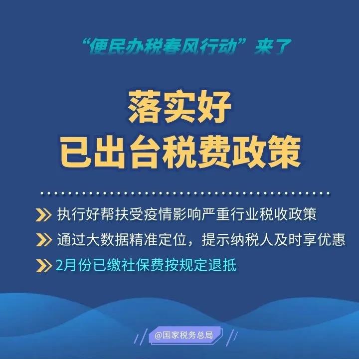 2020便民辦稅春風行動來了，這些硬舉措和你一起戰(zhàn)疫情促發(fā)展！