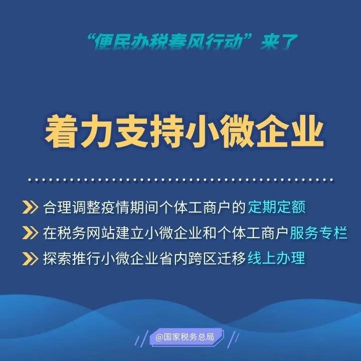 2020便民辦稅春風行動來了，這些硬舉措和你一起戰(zhàn)疫情促發(fā)展！