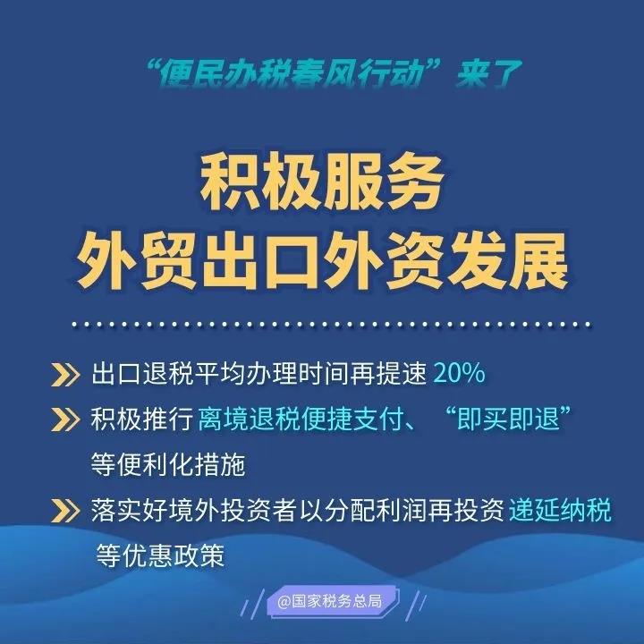 2020便民辦稅春風行動來了，這些硬舉措和你一起戰(zhàn)疫情促發(fā)展！