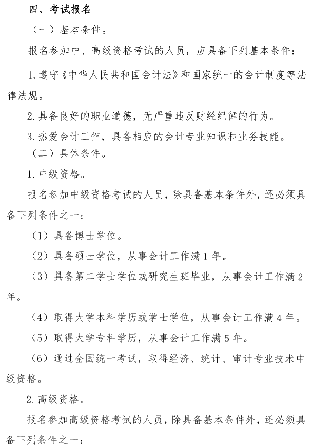 陜西安康公布2020年高級會計(jì)師考試報(bào)名簡章！