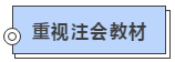 硬核！2020注會(huì)考生必看的四大高效備考方法